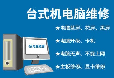 上海長寧區(qū)專業(yè)上門電腦維修服務(wù) 全面解決電腦藍(lán)屏、不開機(jī)及軟硬件故障
